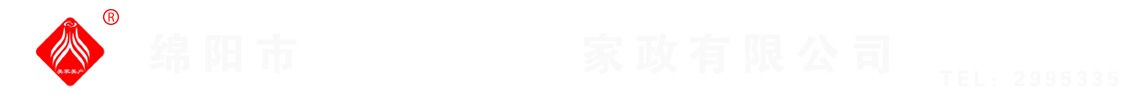 綿陽市美家美戶家政有限公司----大品牌專業(yè)保潔、保姆、月嫂、育兒嫂、養(yǎng)老護理等